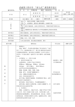17.《壶口瀑布》表格式教案