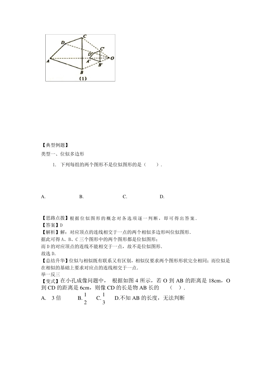 17.图形的位似—知识讲解_第2页