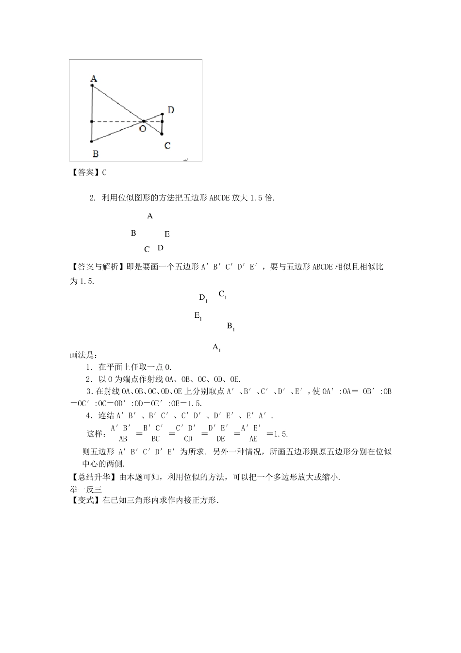 17.图形的位似—知识讲解_第3页