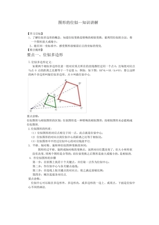 17.图形的位似—知识讲解