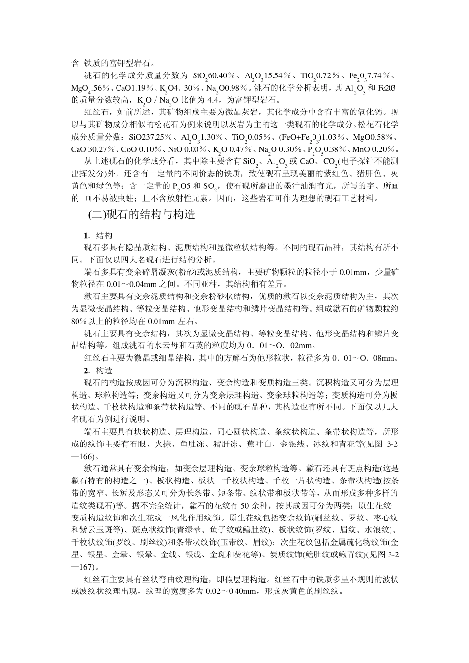 17.第十七节砚石_第2页