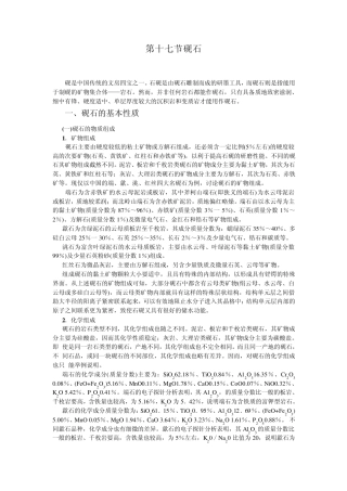 17.第十七节砚石