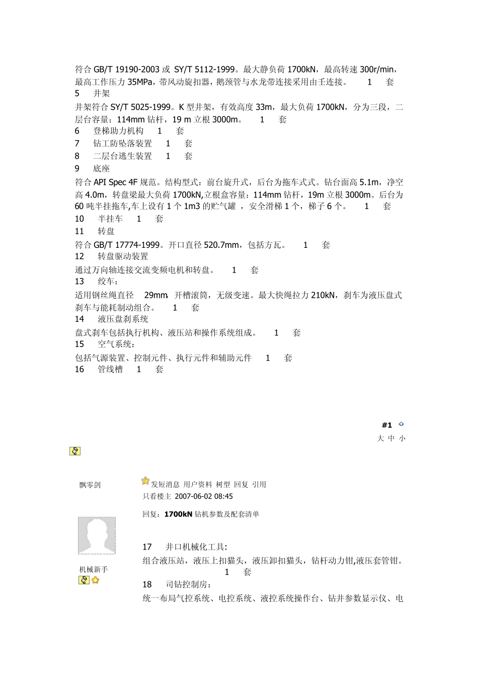 1700kN钻机参数及配套清单_第2页