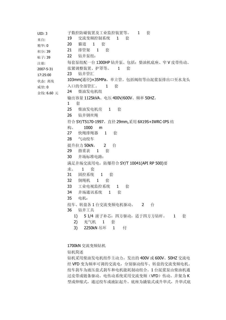 1700kN钻机参数及配套清单_第3页