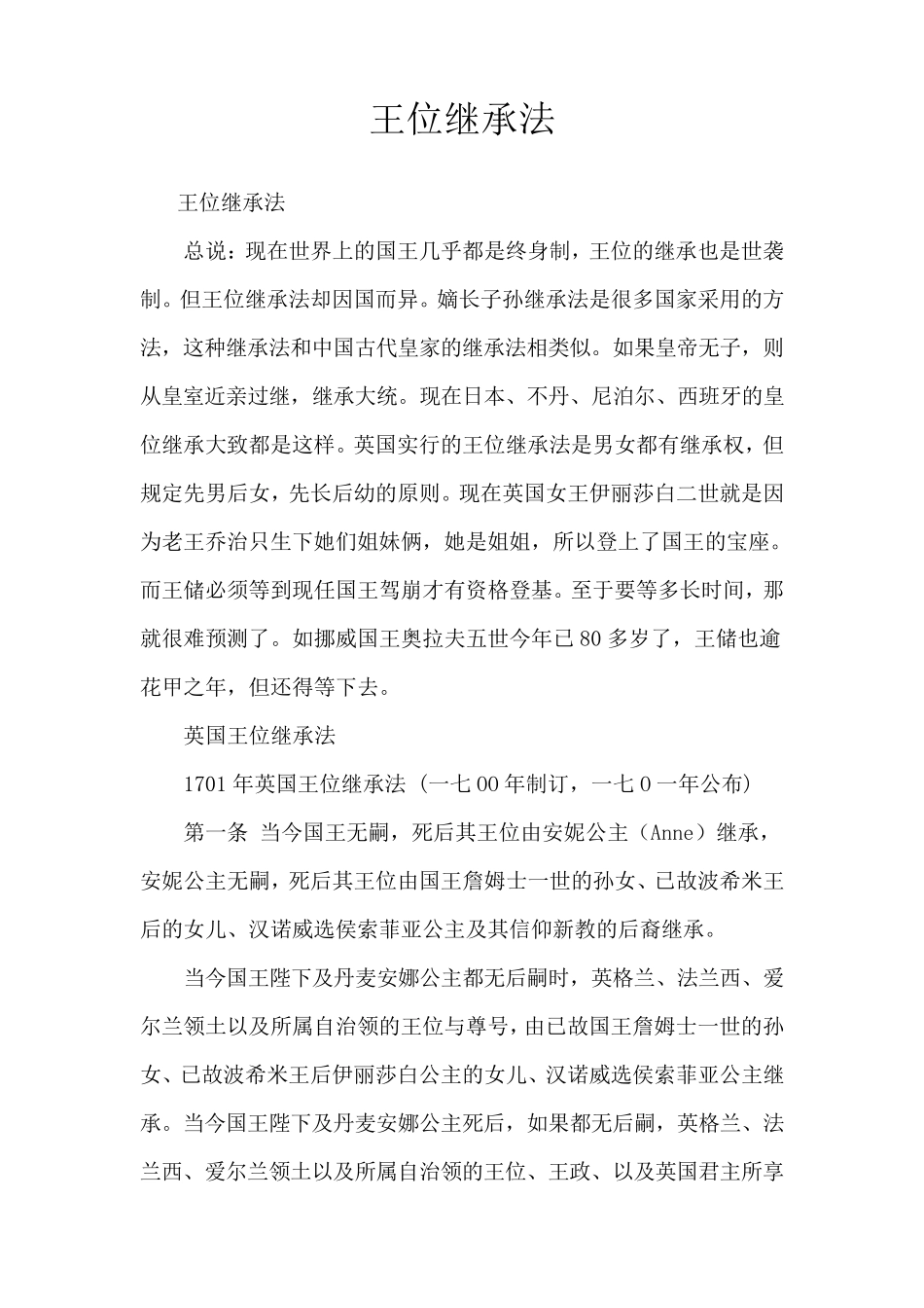 1701年王位继承法_第1页