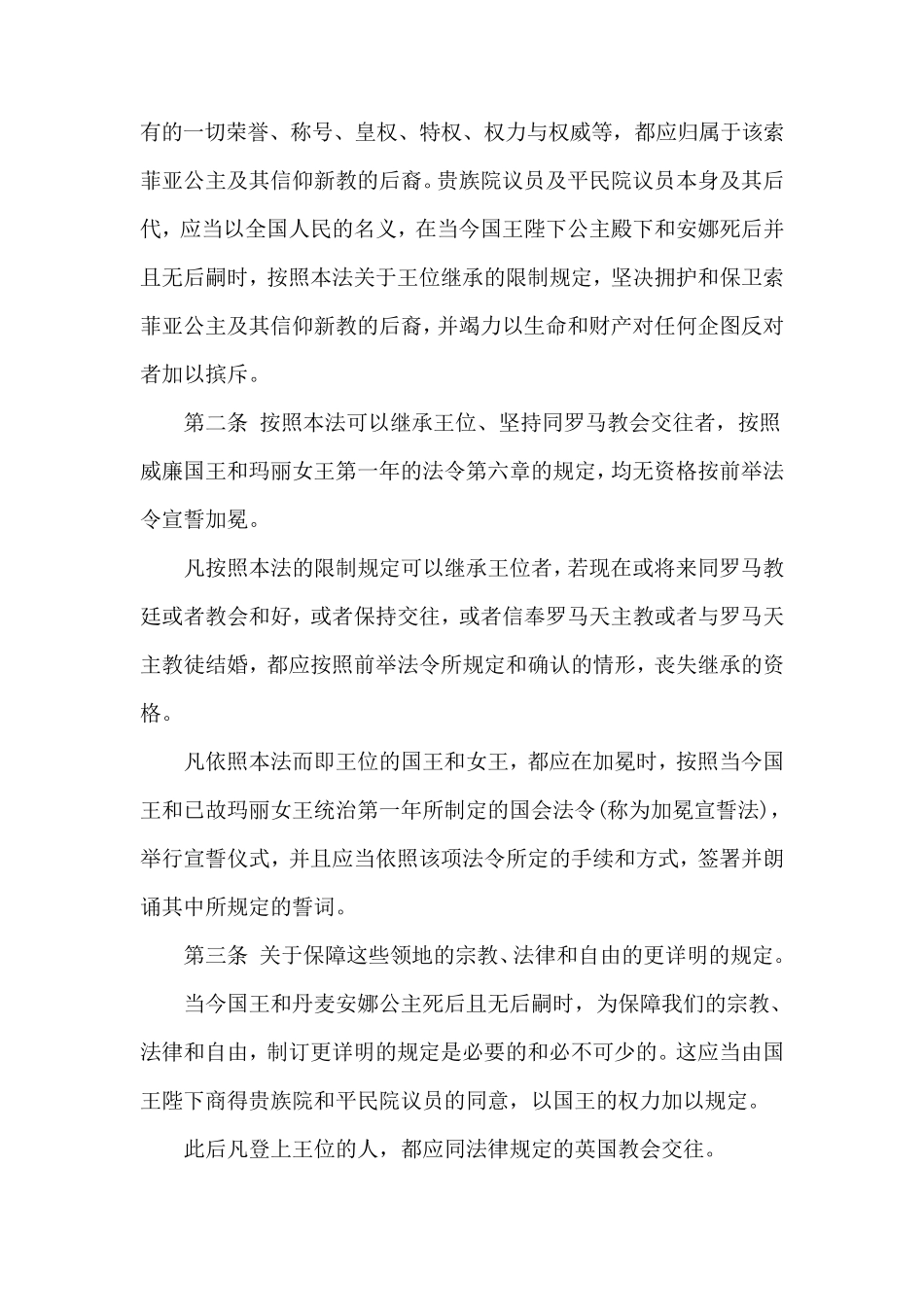 1701年王位继承法_第2页