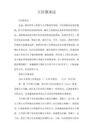 1701年王位继承法