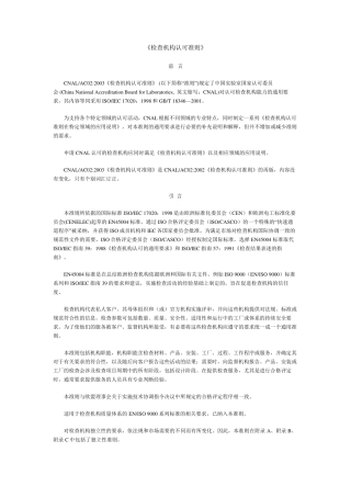 17020检查机构认可准则