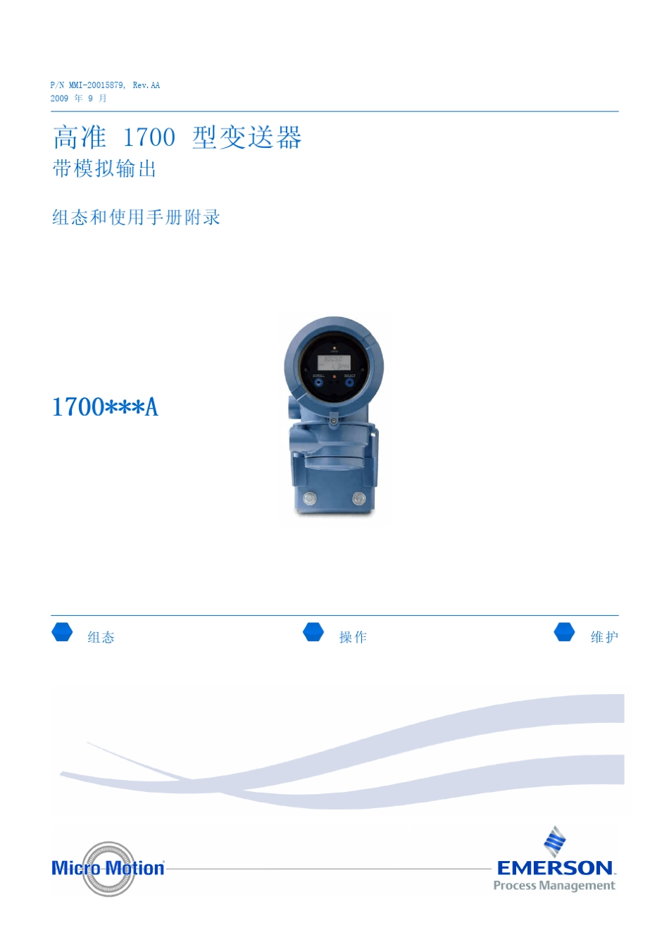 1700系列质量流量计_第1页