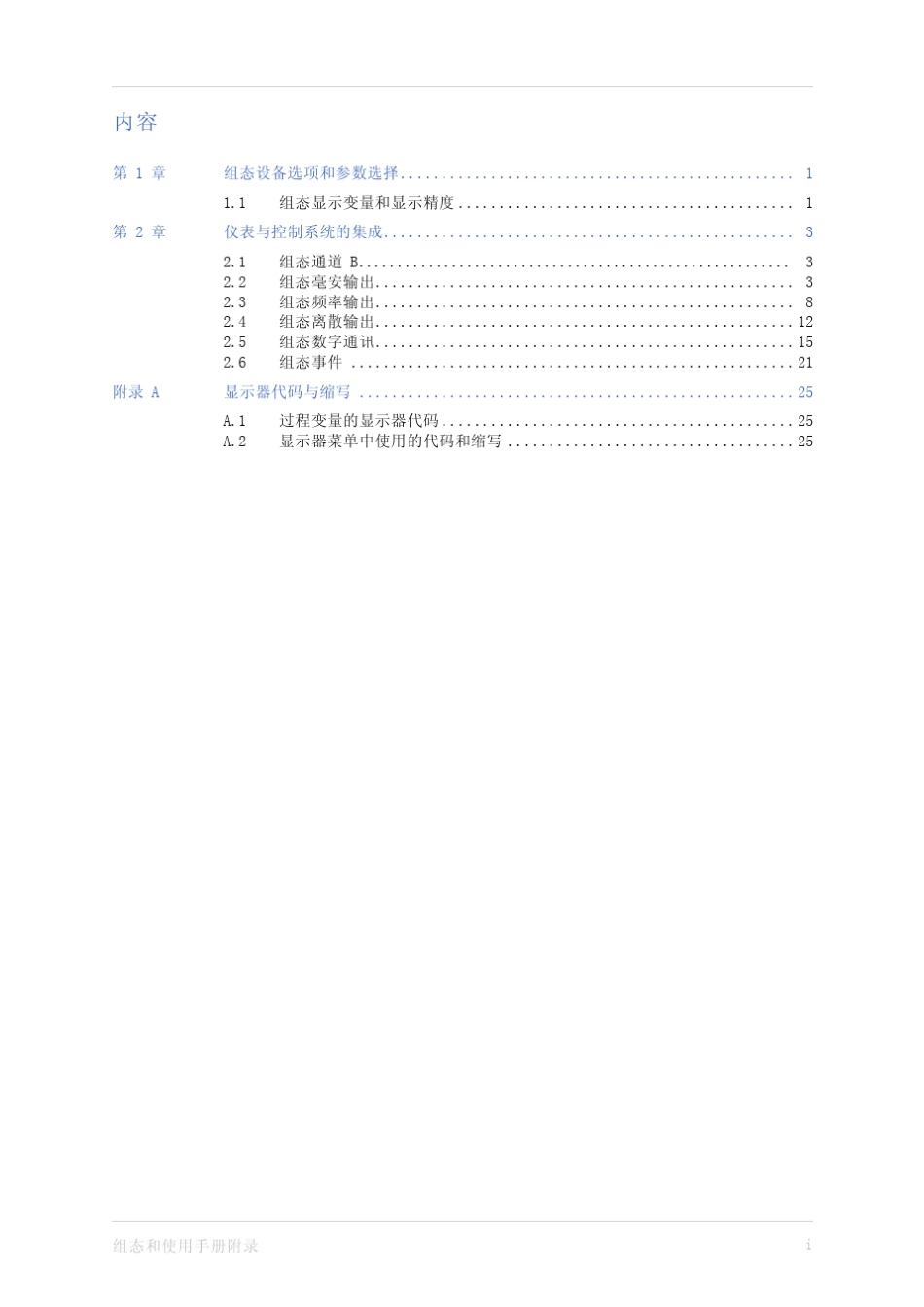 1700系列质量流量计_第3页