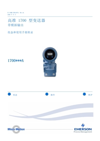 1700系列质量流量计