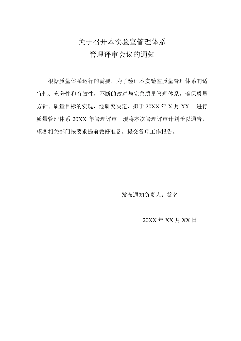17025或17020管理评审报告模版_第2页