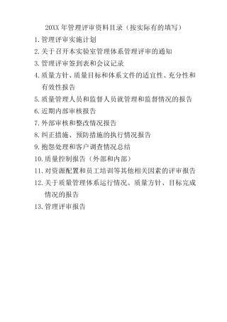 17025或17020管理评审报告模版
