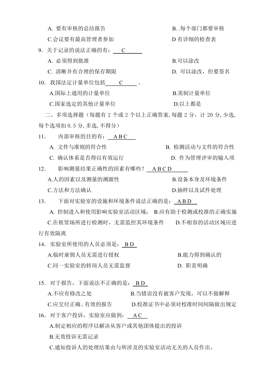 17025：2017内审员培训试卷(答案版)_第2页