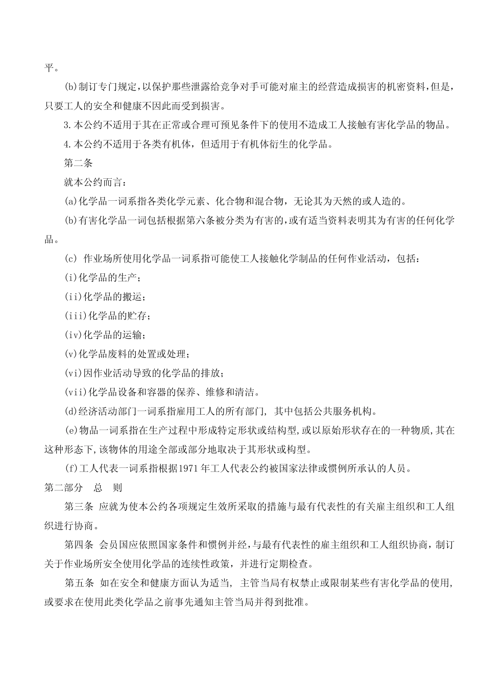 170公约《作业场所安全使用化学品公约》_第2页