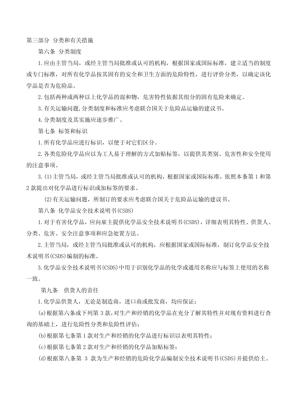 170公约《作业场所安全使用化学品公约》_第3页