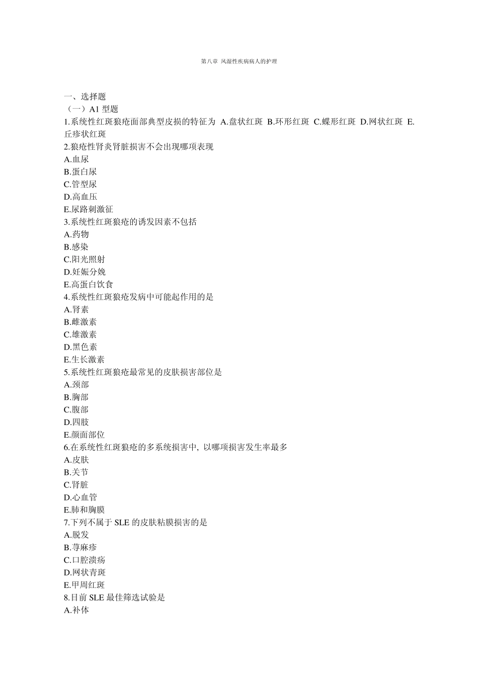 170内科护理习题柳州医高专_第八章风湿性疾病病人的护理_第1页