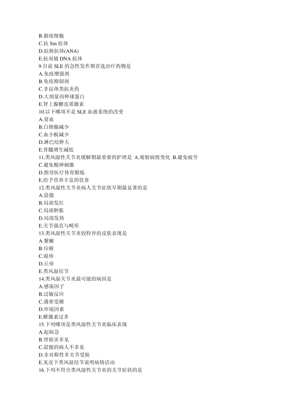 170内科护理习题柳州医高专_第八章风湿性疾病病人的护理_第2页