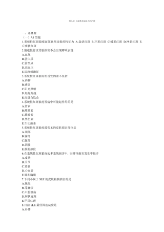 170内科护理习题柳州医高专_第八章风湿性疾病病人的护理
