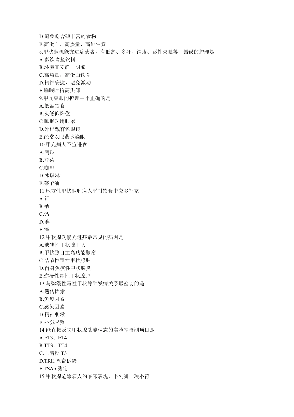 170内科护理习题柳州医高专_第七章内分泌及代谢疾病病人的护理_第2页