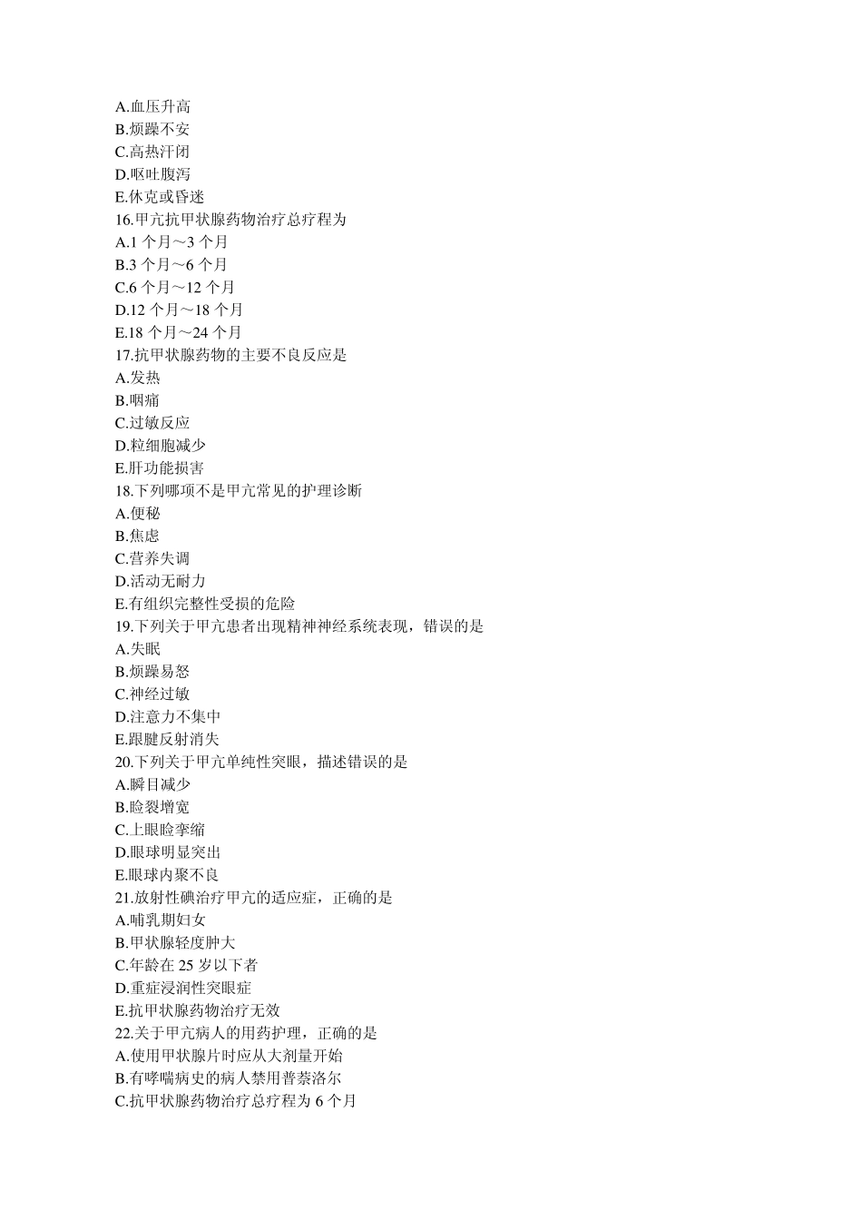 170内科护理习题柳州医高专_第七章内分泌及代谢疾病病人的护理_第3页