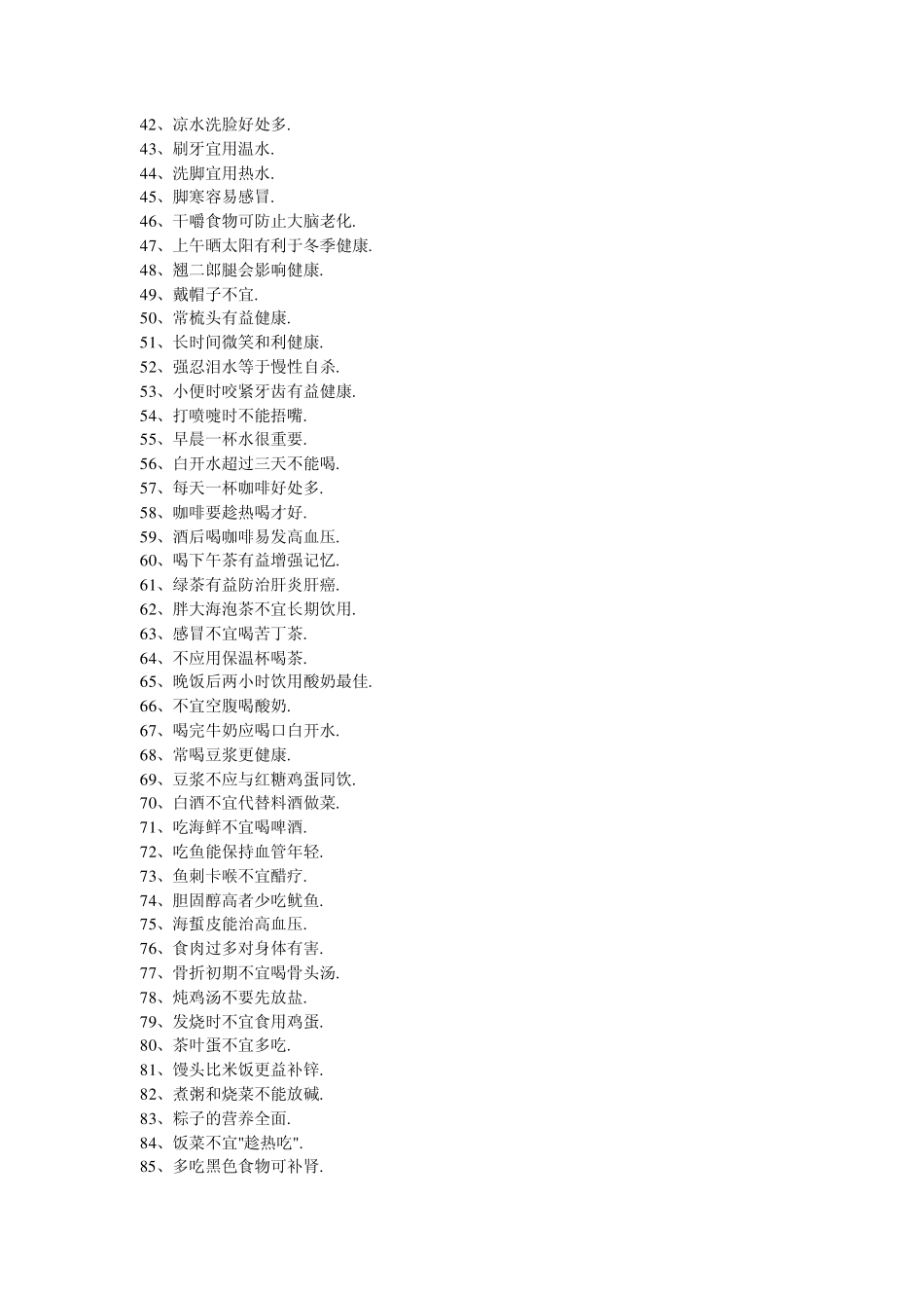 170条养生常识_第2页