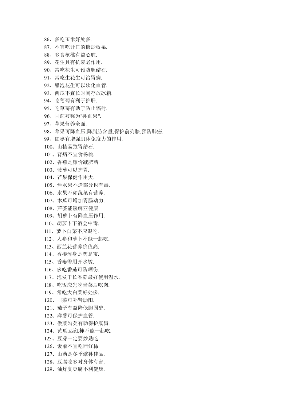 170条养生常识_第3页