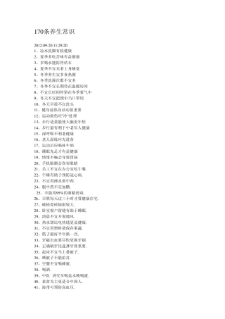 170条养生常识