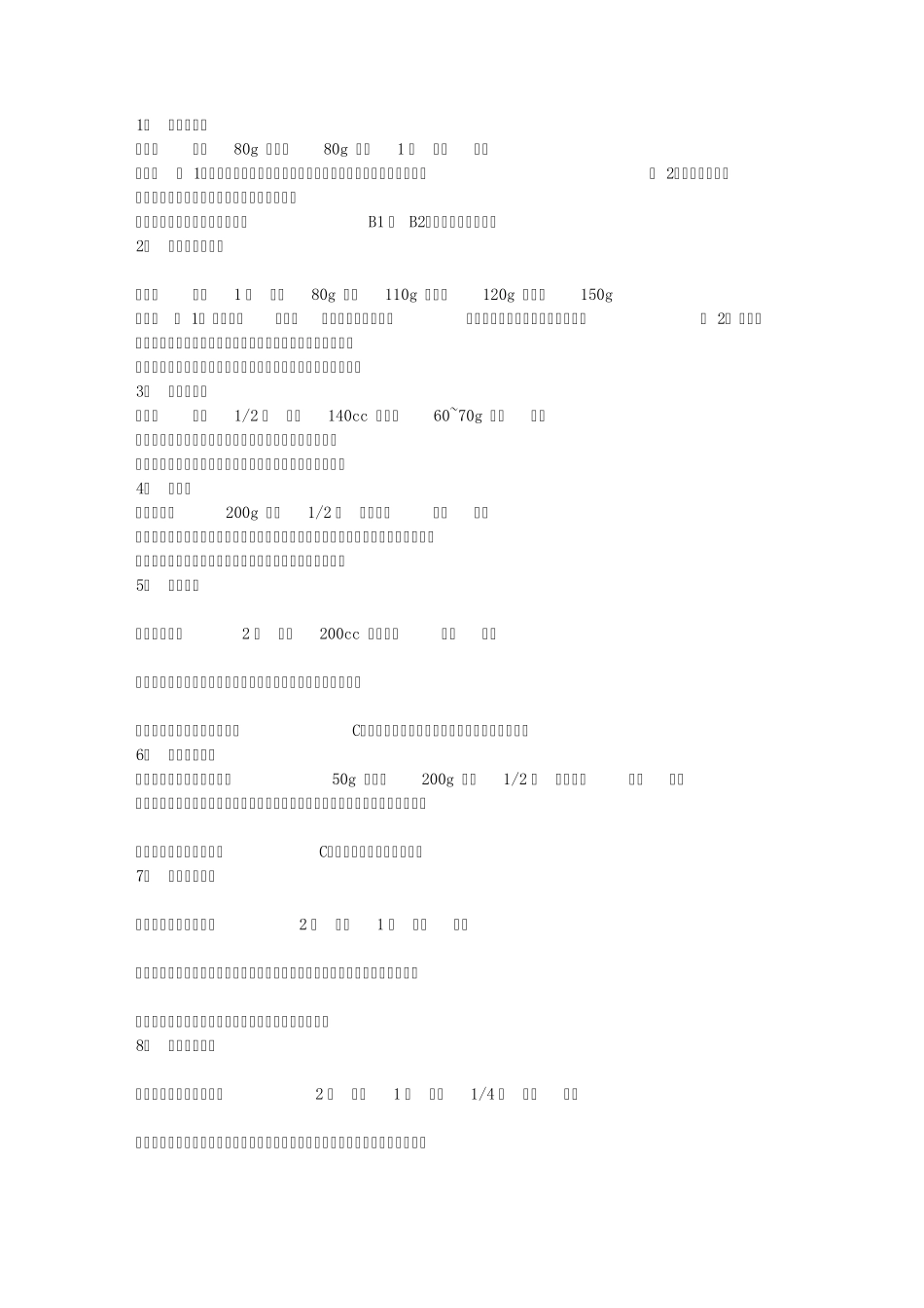 170种自制果蔬汁_第1页