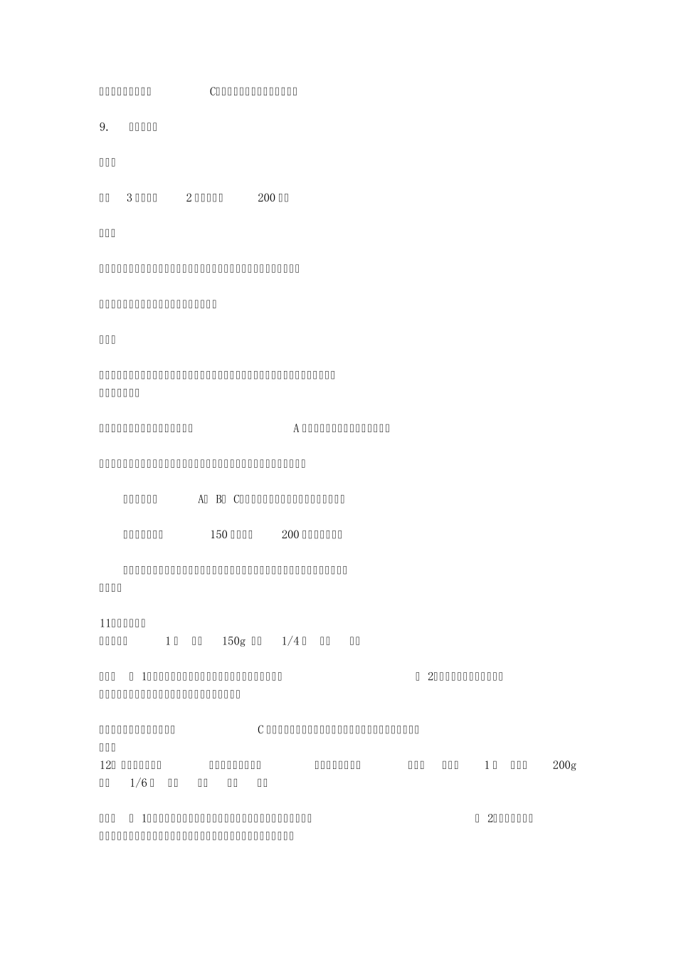 170种自制果蔬汁_第2页