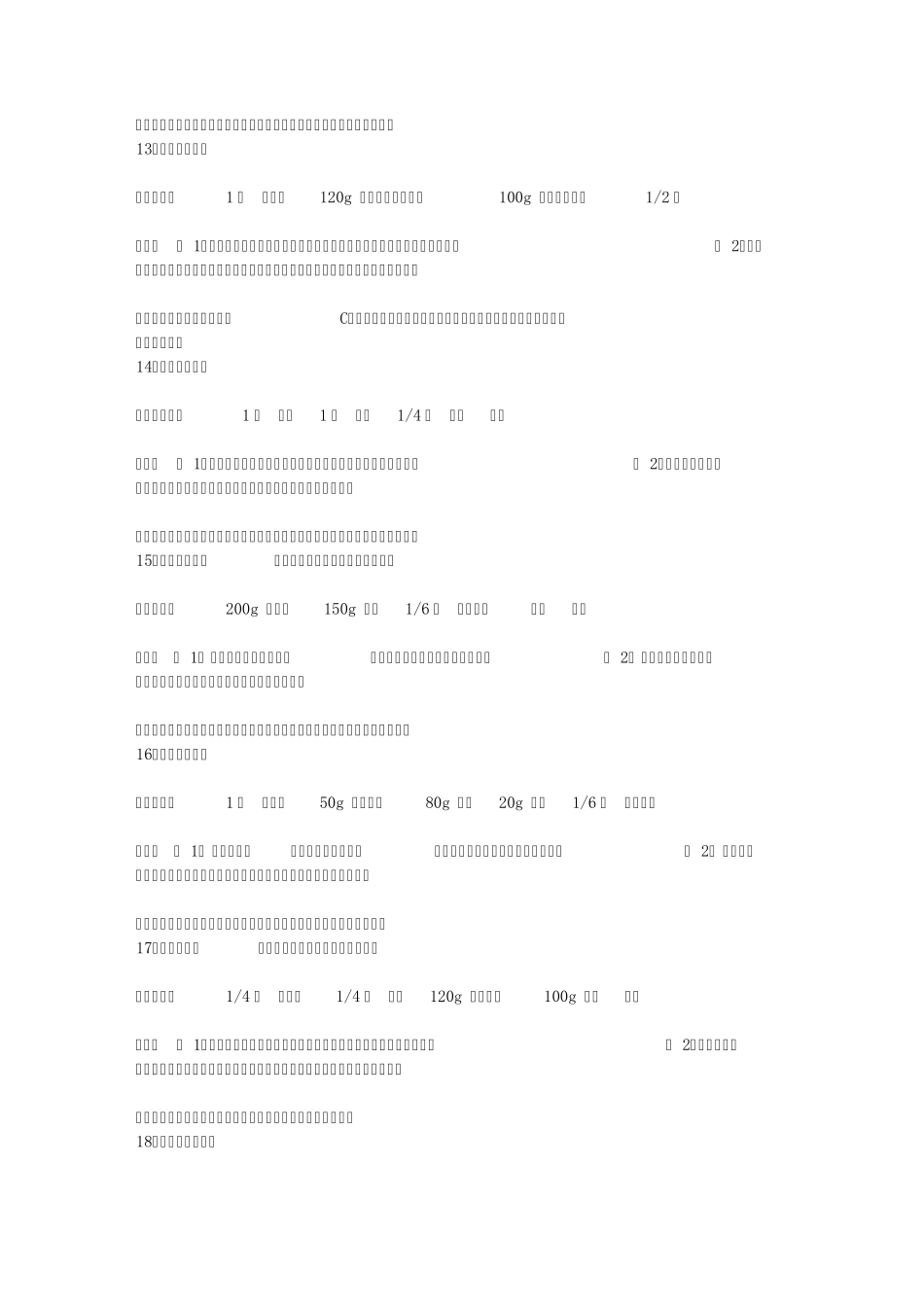 170种自制果蔬汁_第3页