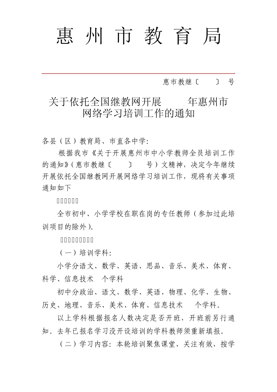 171惠州市教育局_第1页