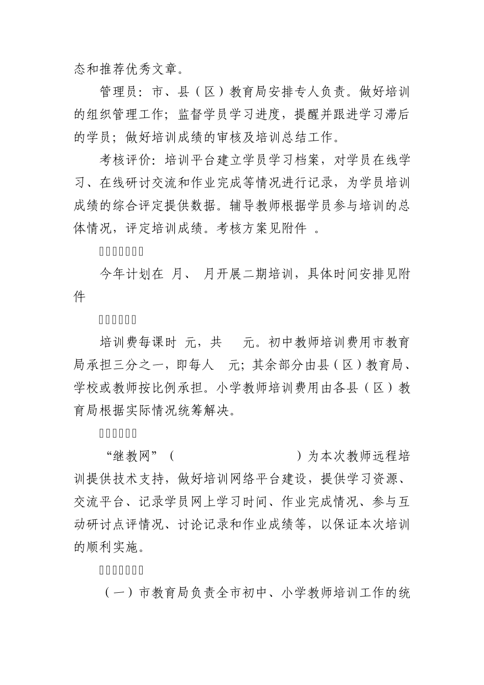 171惠州市教育局_第3页