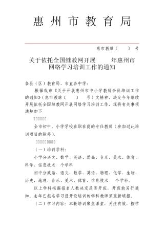 171惠州市教育局