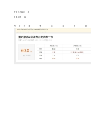 172015济宁继续教育潜力激活与创造力开发试卷及参考答案
