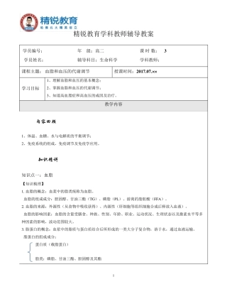 1723血脂和血压的代谢调节