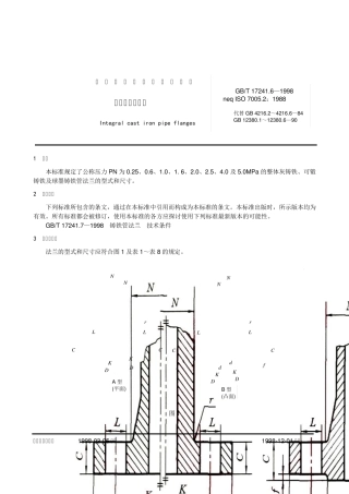 172416.整体铸铁管法兰doc