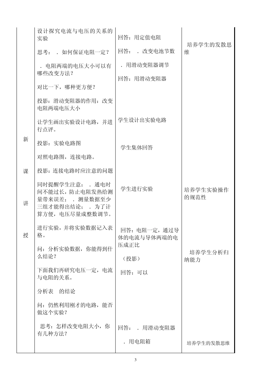 172欧姆定律教学设计_第3页