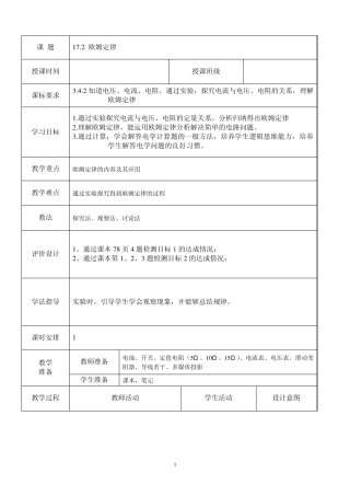 172欧姆定律教学设计