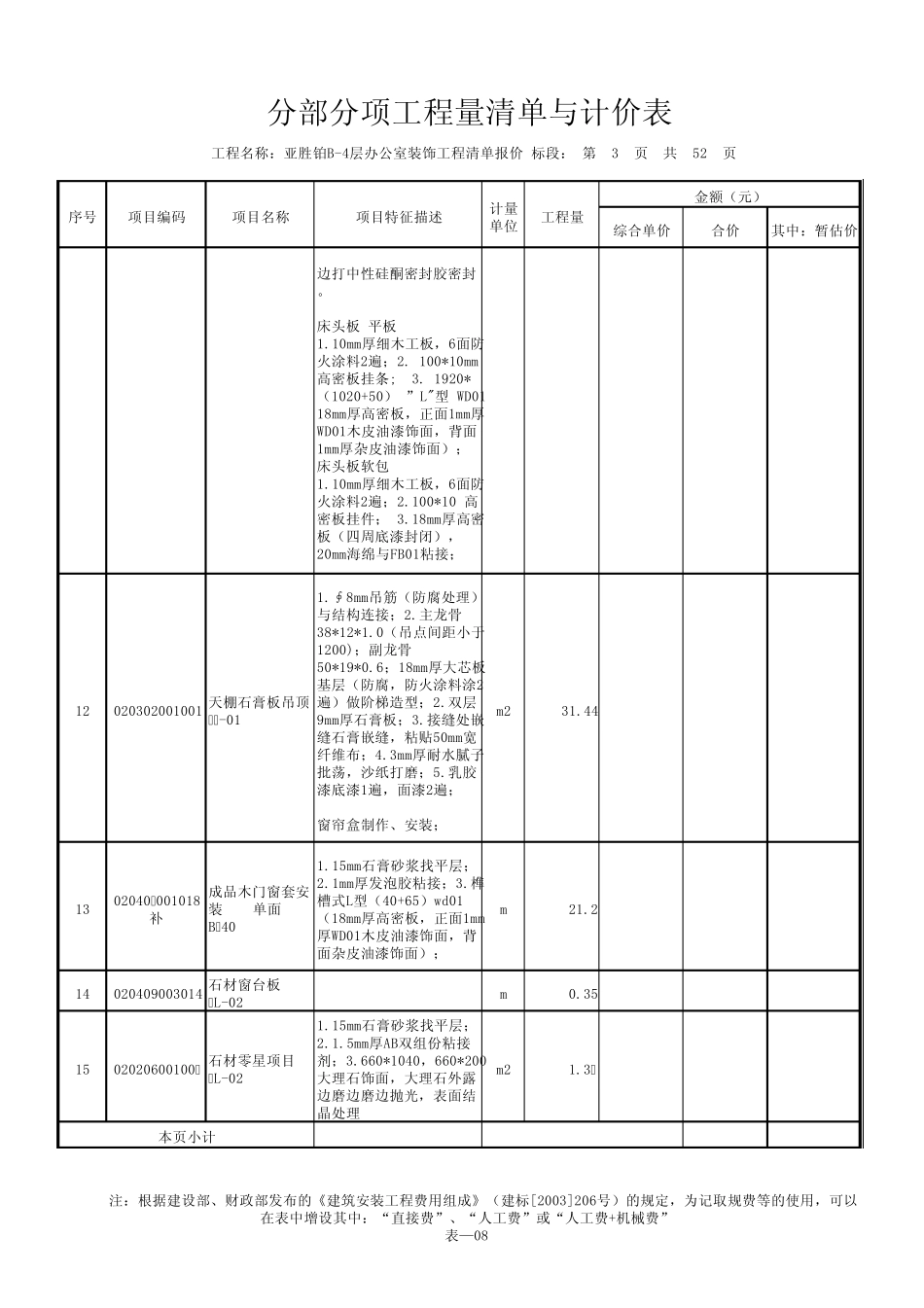 173805_别墅装修工程量清单_第3页