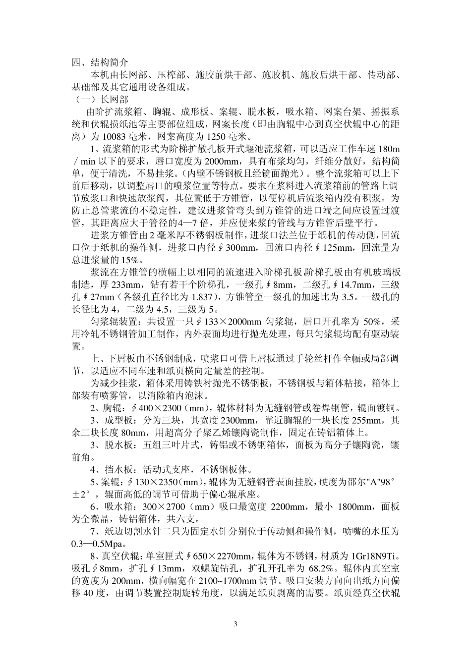 1760河北冀滦纸业长网八缸造纸机技术说明_第3页