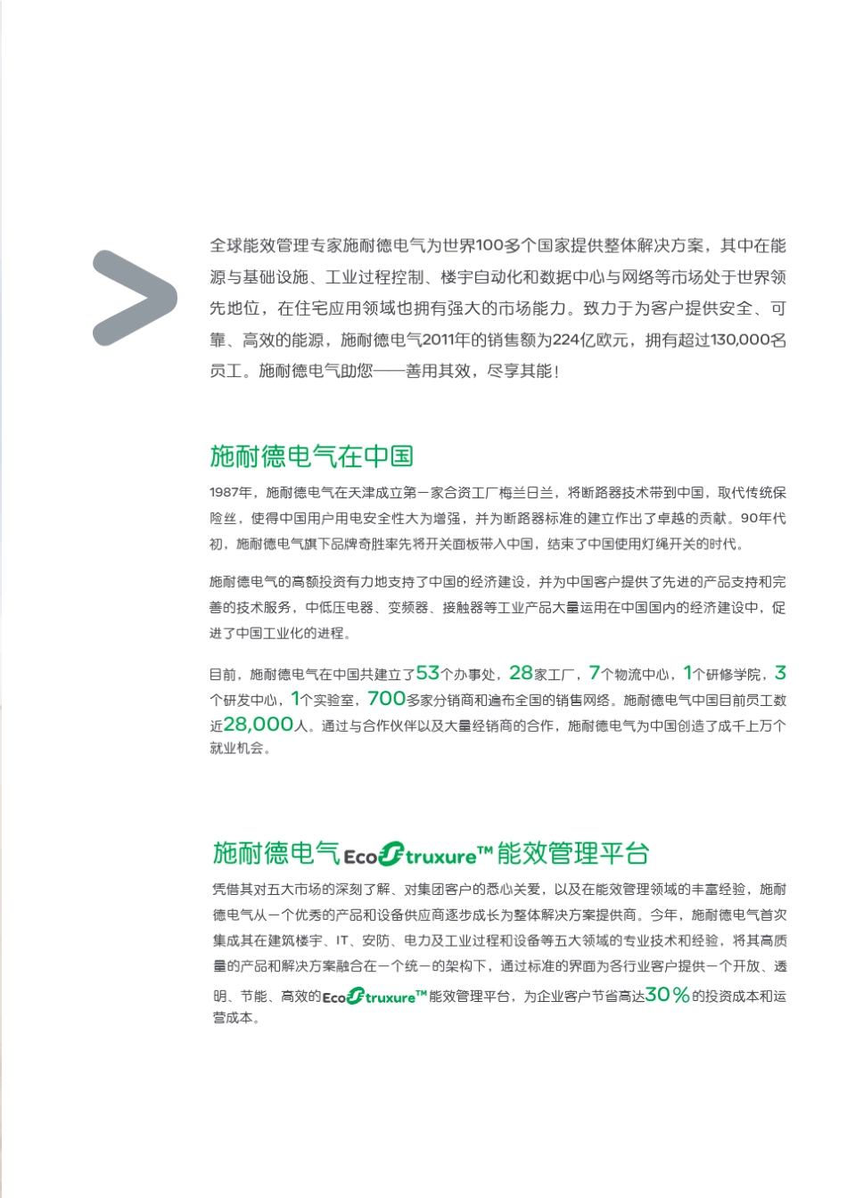1751EasyPact+EVS空气断路器产品目录_web_第3页