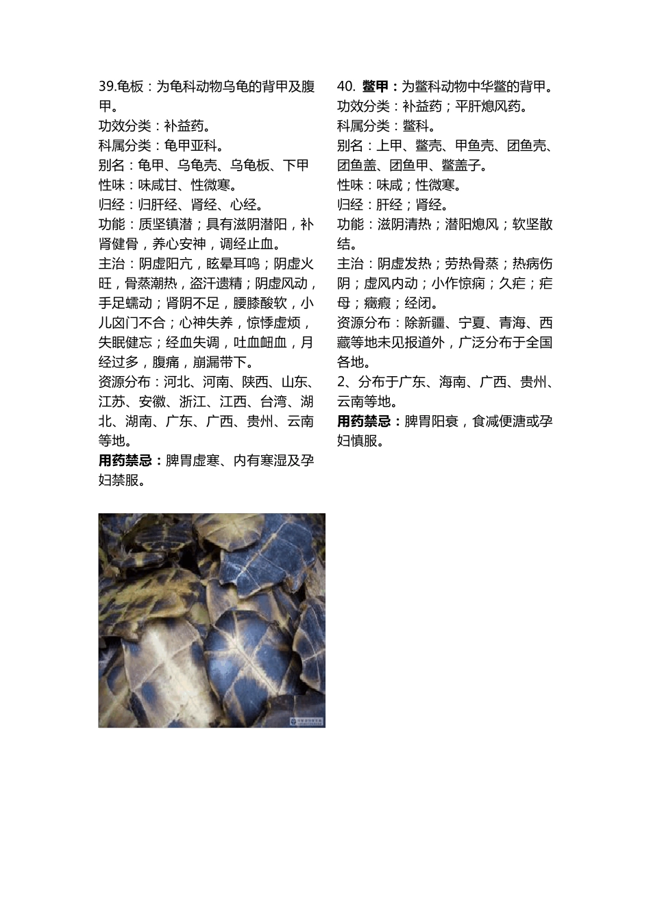 175种常用中药大全(有彩图2)3573_第3页