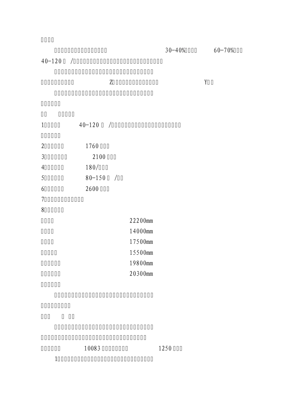 1760长网八缸产品说明书_第3页