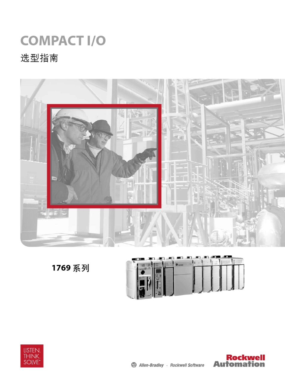 1769IO选型指南_第1页