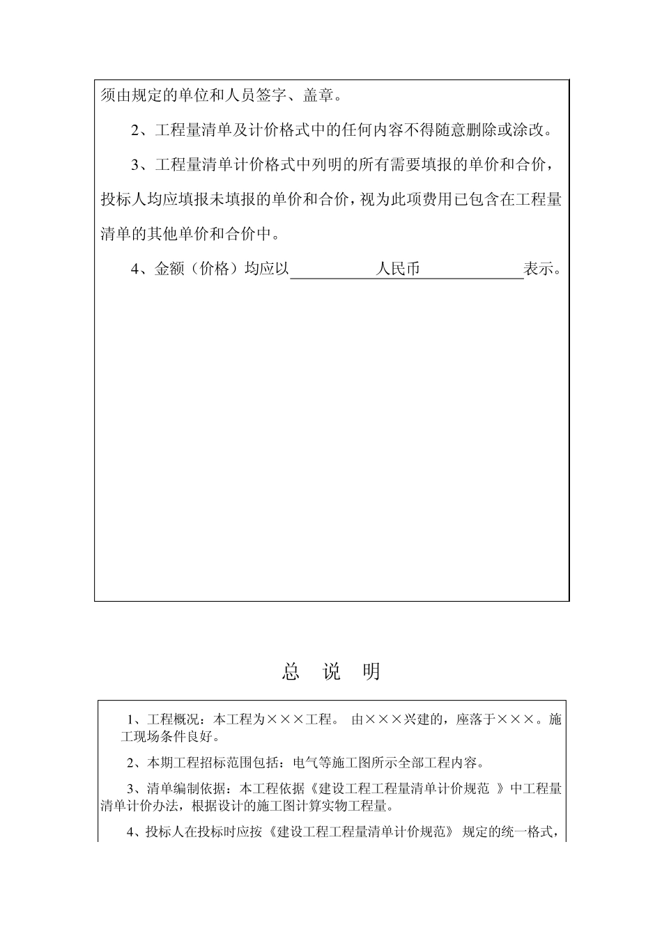 17820_电气工程工程量清单编制实例_第2页