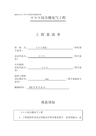 17820_电气工程工程量清单编制实例