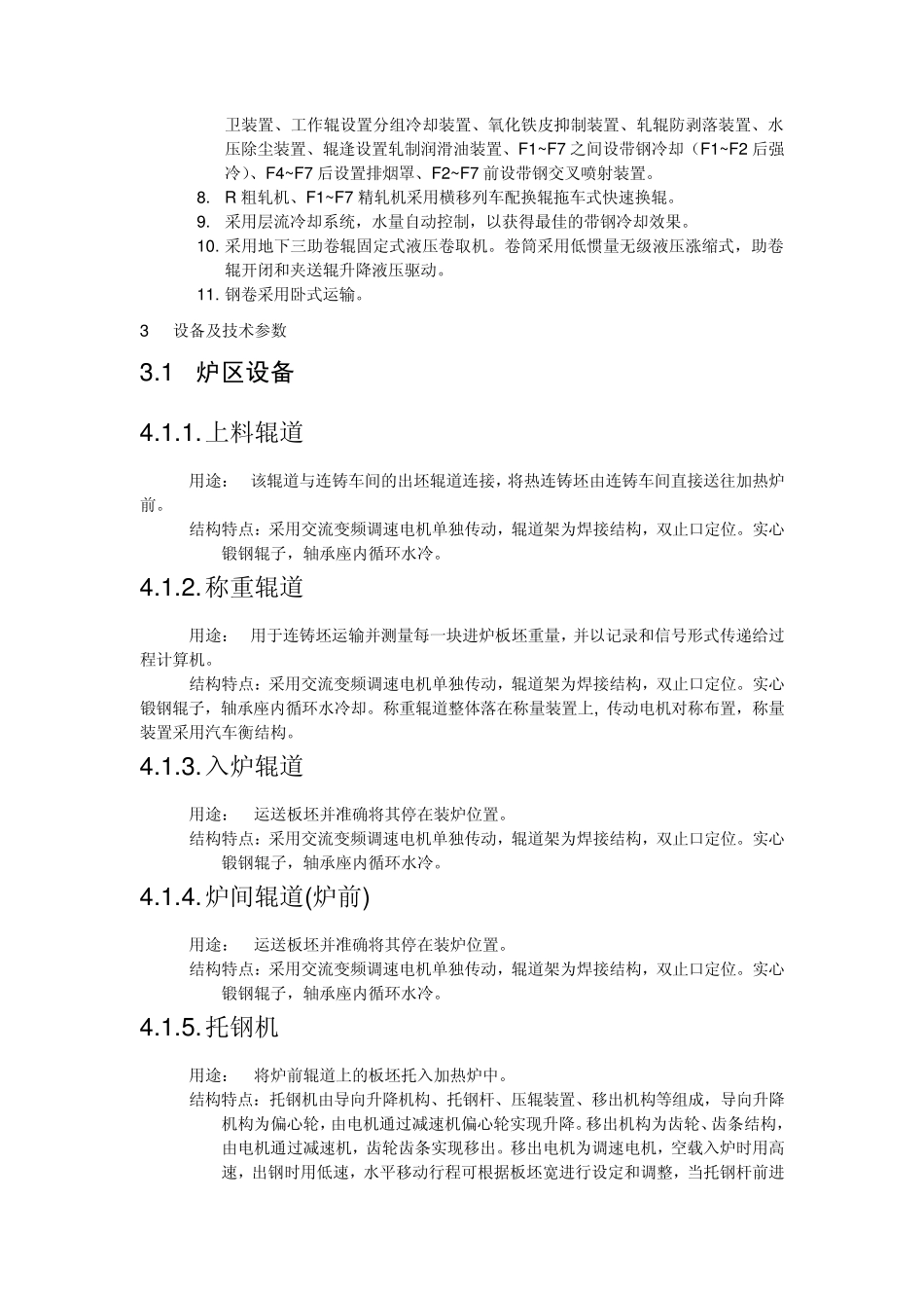 1780工艺流程简述_第2页
