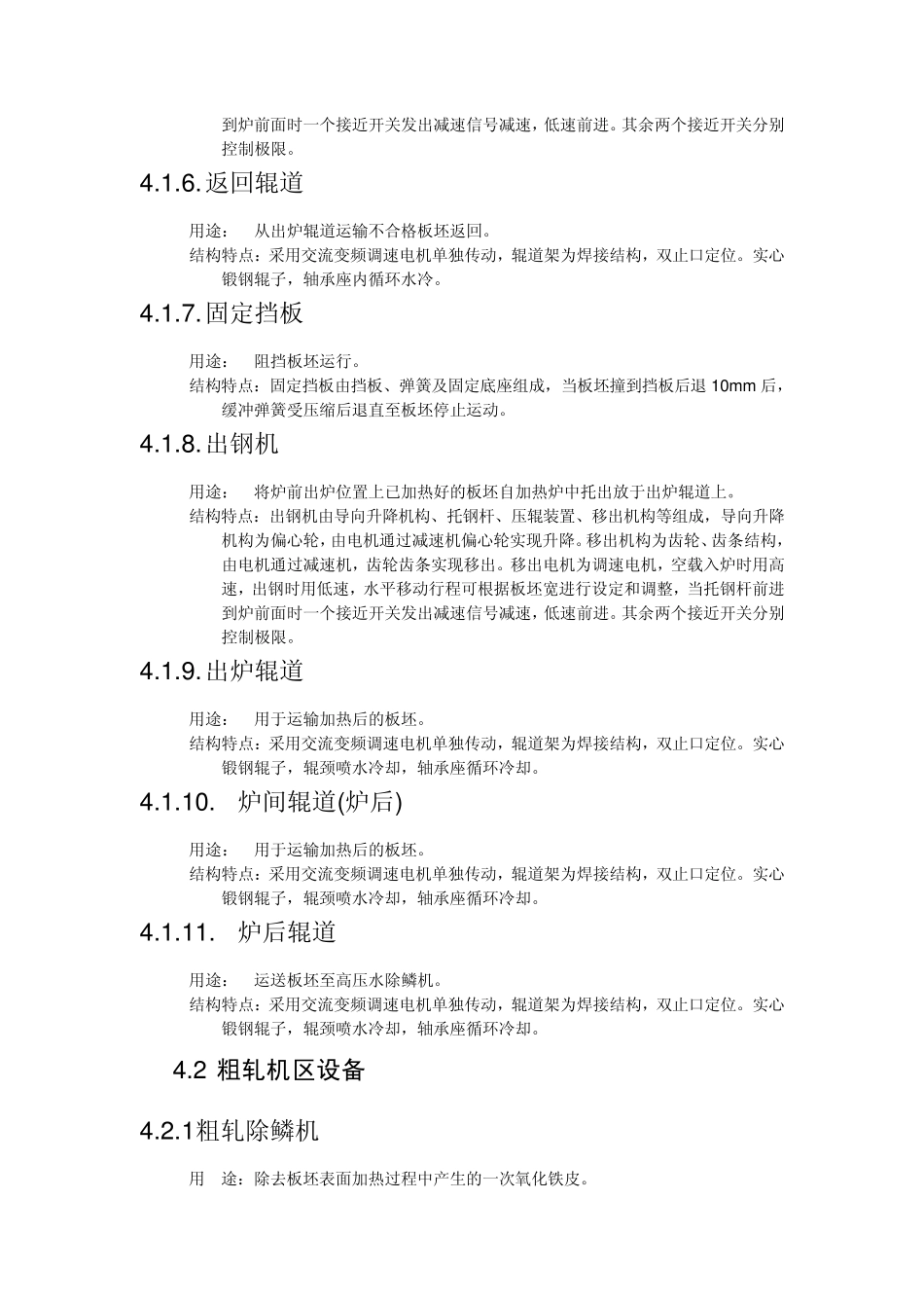 1780工艺流程简述_第3页