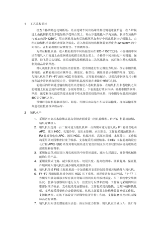 1780工艺流程简述